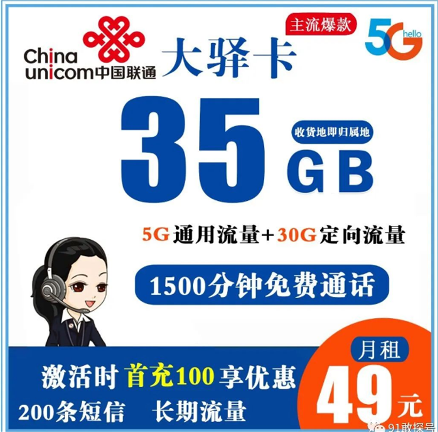 联通大驿卡 49元35G全国流量+1500分钟通话+200条短信【收货地即归属地