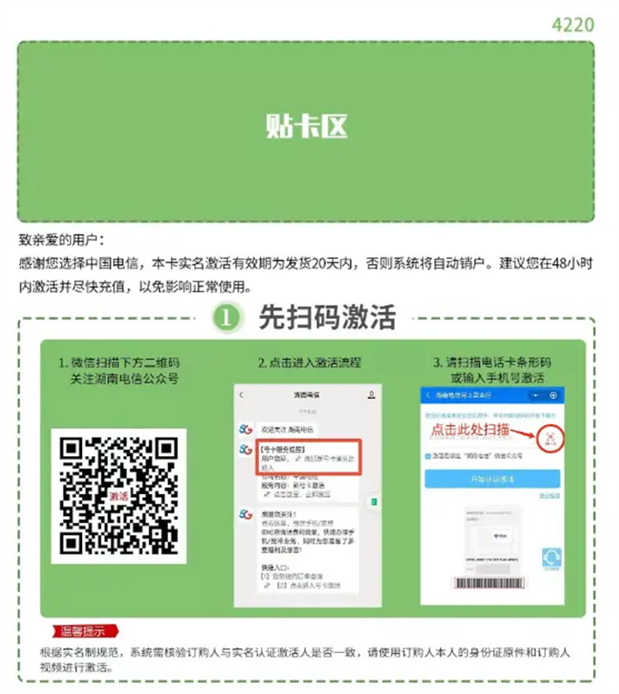 电信地湘卡 19元180G流量+100分钟通话