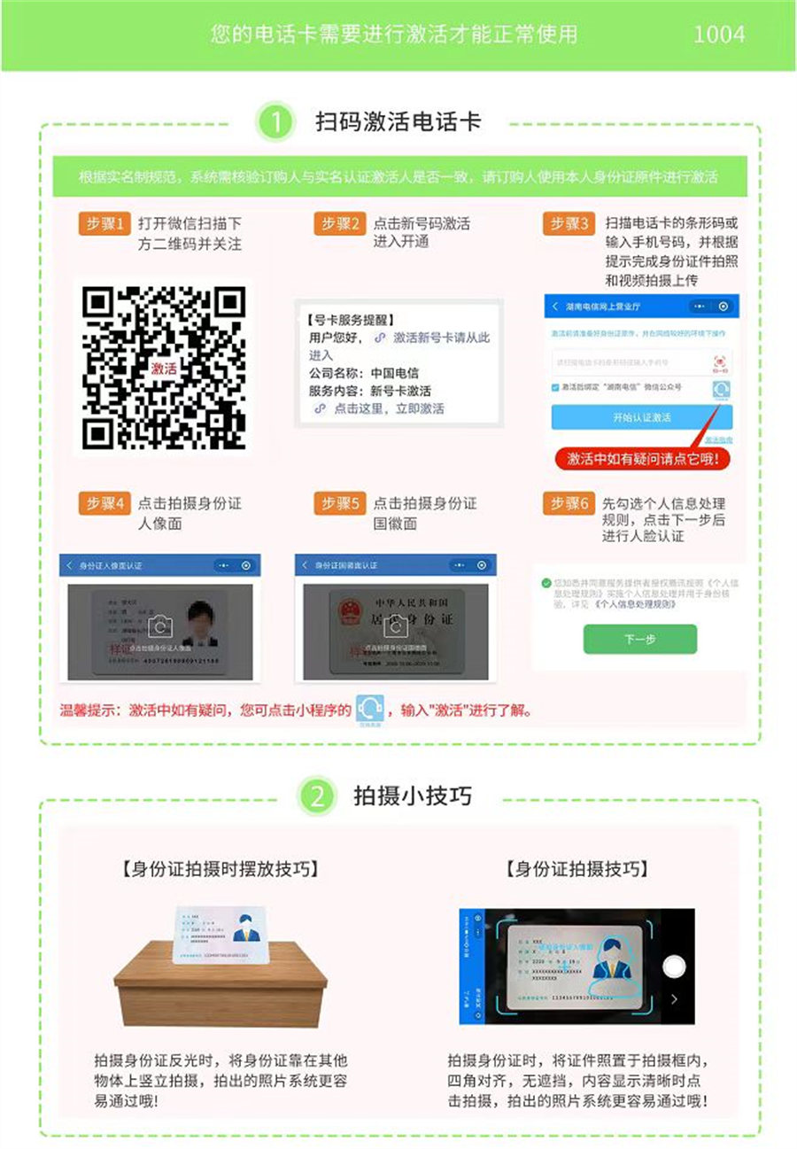 电信天诸卡 29元135G