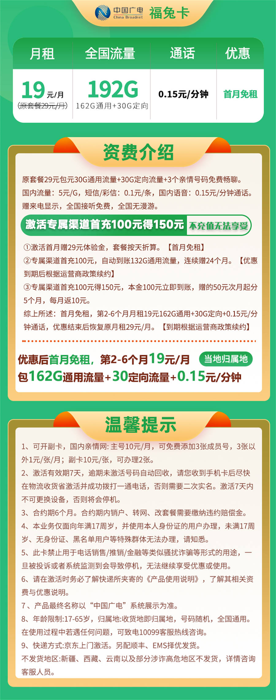 大电卡19元192G流量+0.15分钟通话