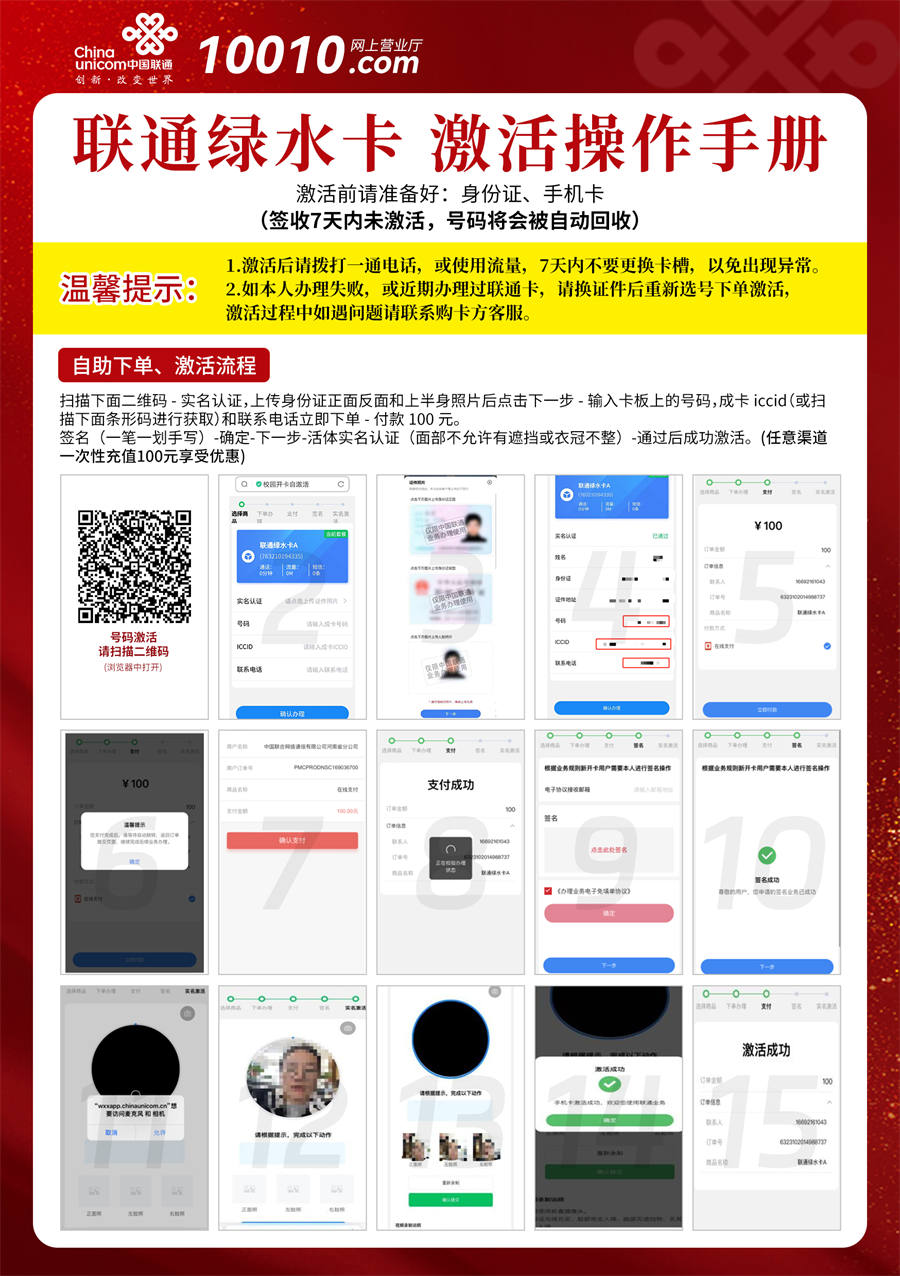 联通绿水卡 29元包206G全国流量+100分钟免费通话(图1)