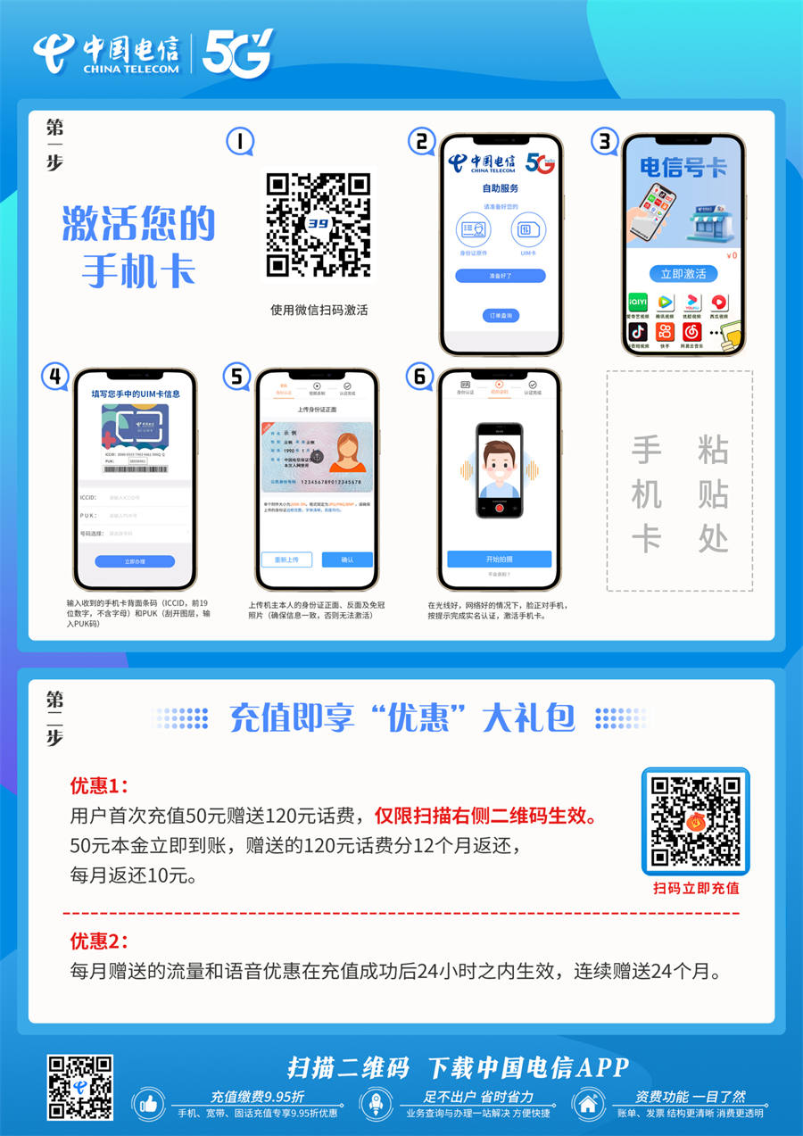 电信冰雪卡 29元235G全国流量+100分钟免费通话(图1)