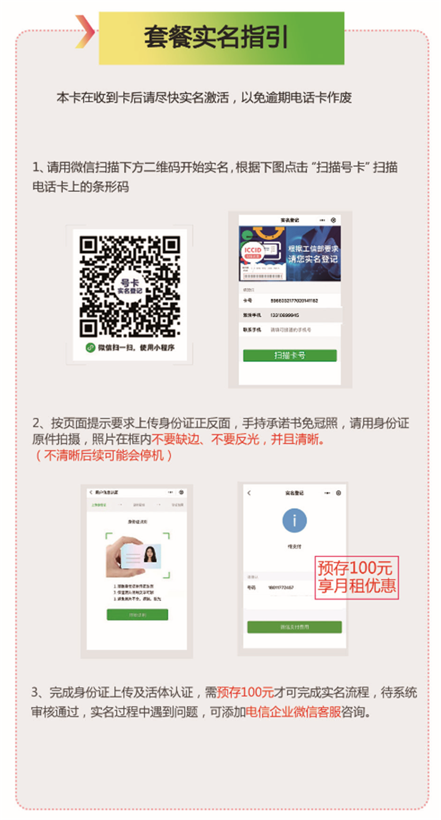 电信梦辰卡(图1)