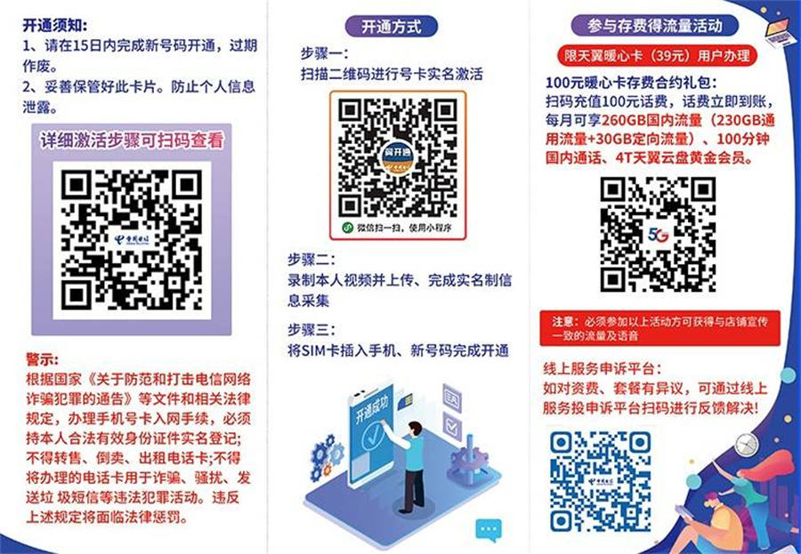 2225 | 电信致远卡39元包230G通用+30G定向+100分钟通话(图1)