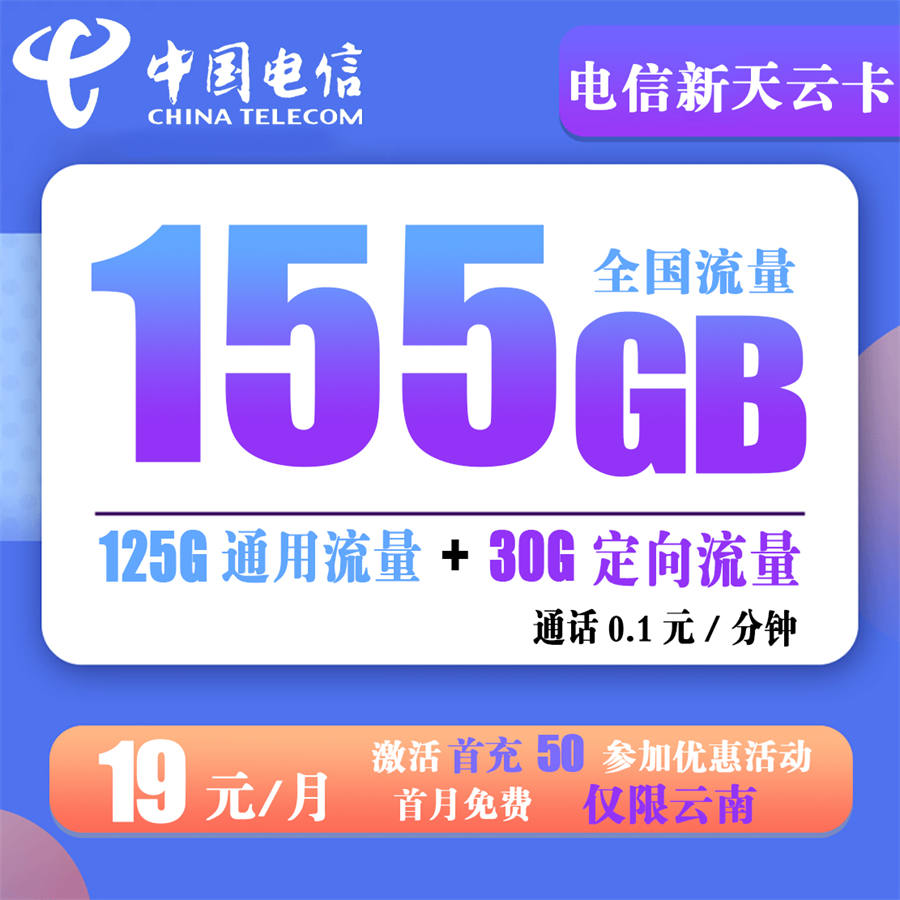 电信天云卡