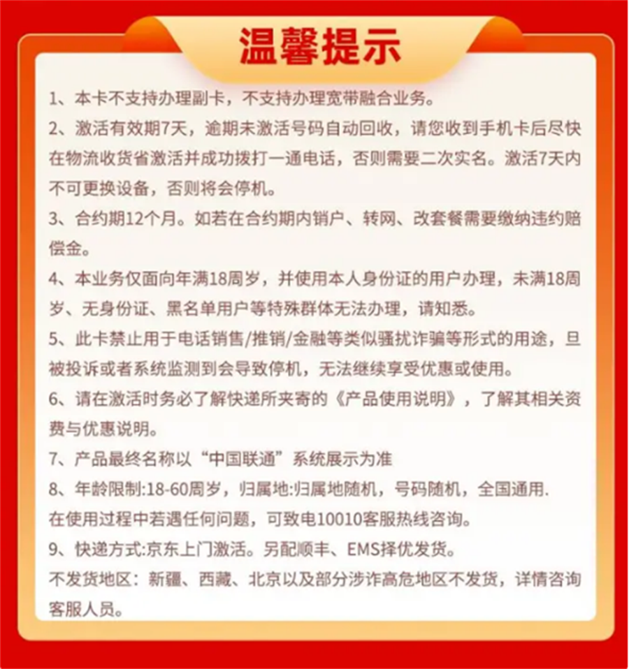 小鸟卡29元235G流量+0.15/分钟通话(图2)