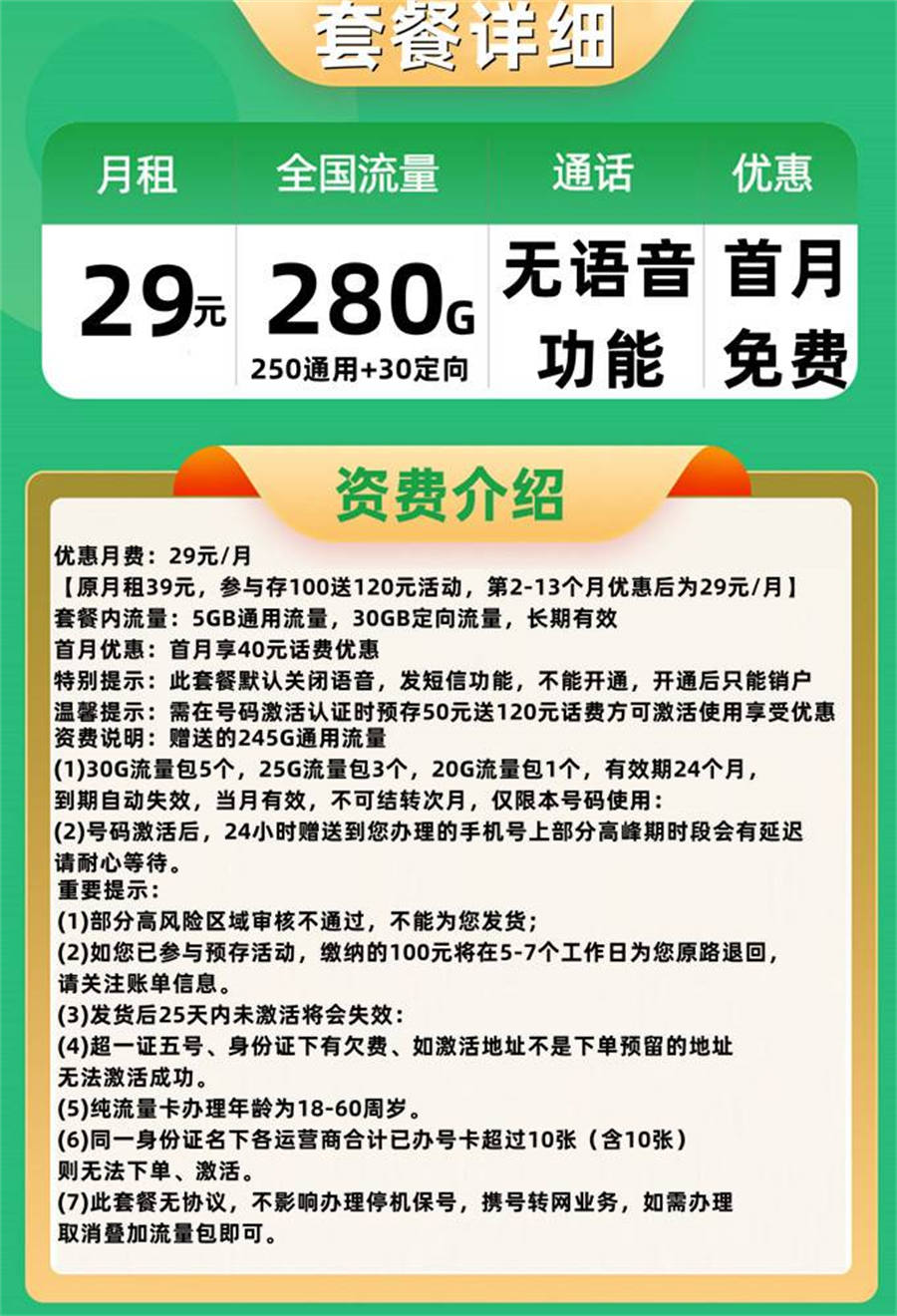 电信新安卡29元280G流量+无语音功能(图1)