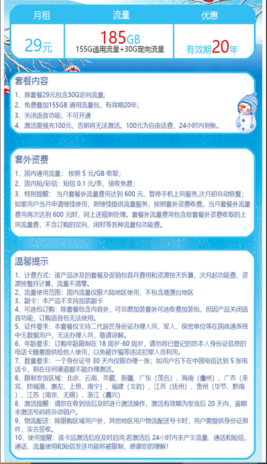 电信中原卡29元185G流量+无语音功能（20年长期流量）(图1)