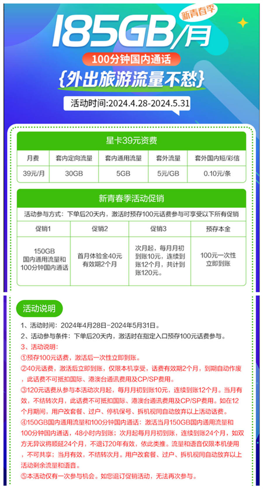 电信北楚卡29元185G流量+100分钟通话(图1)
