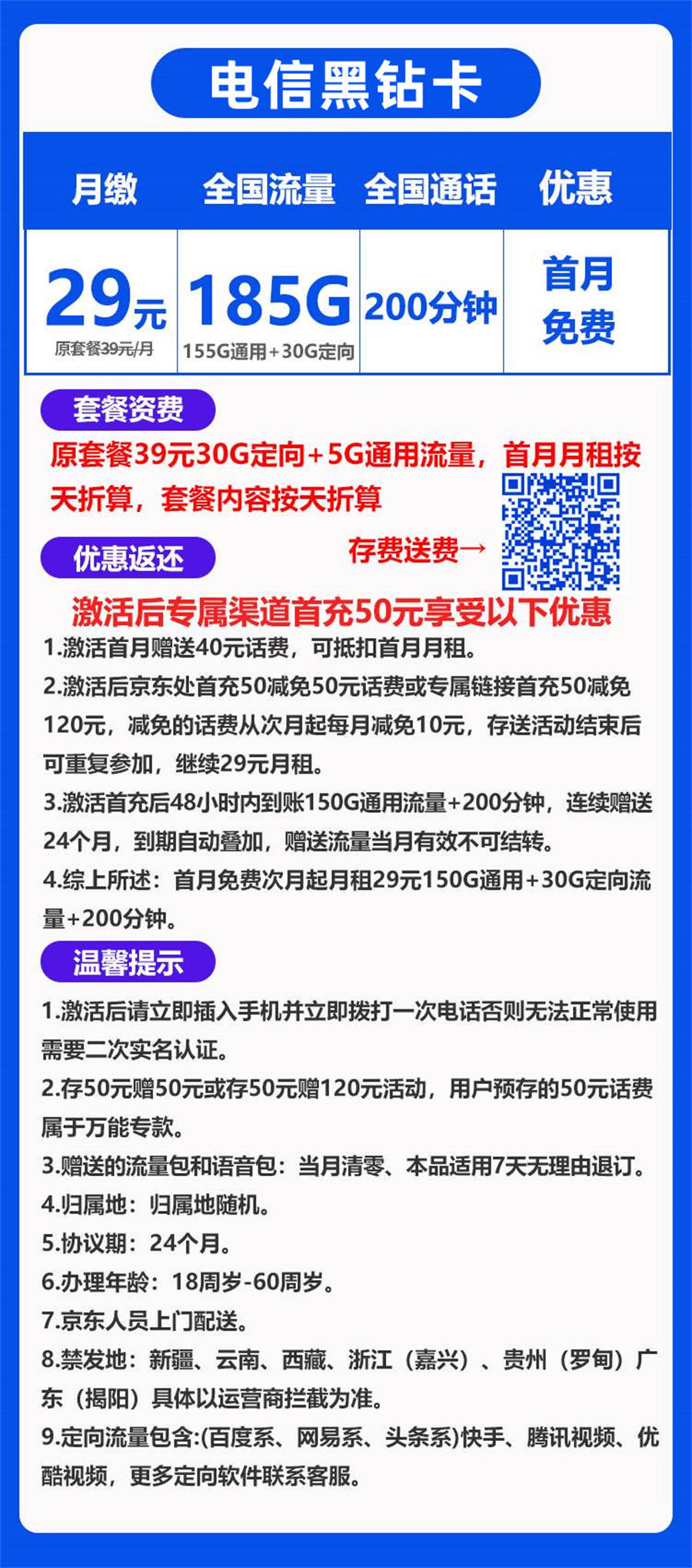 电信黑钻卡29元185G流量+200分钟通话【长期套餐】