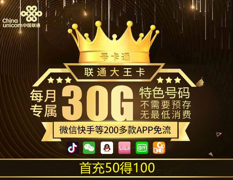 联通卡