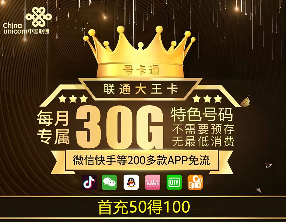 联通卡--金飞玛信息科技