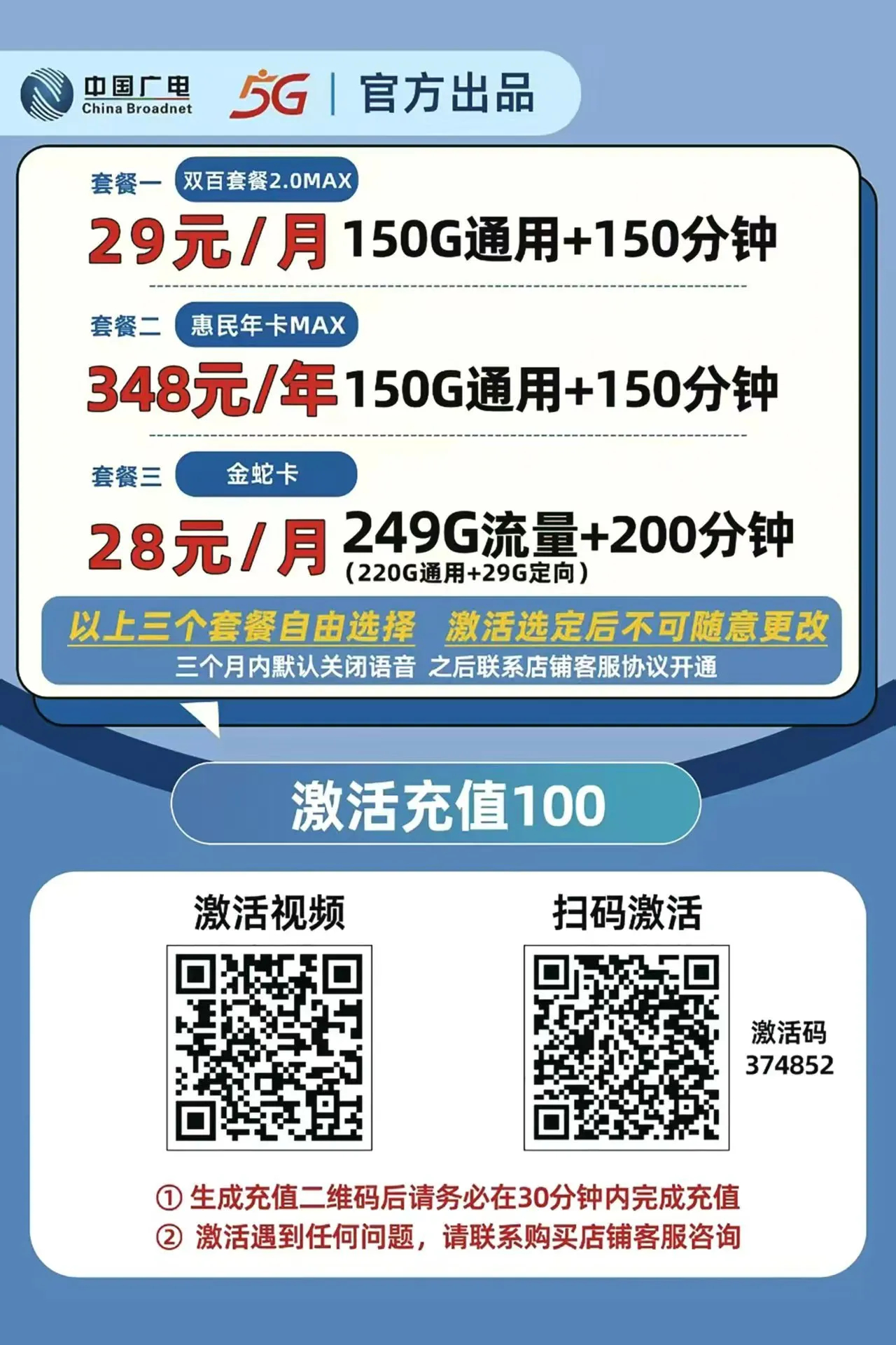 广电金蛇卡29元249G流量+200分钟通话【20年长期套餐】【发全国】(图2)