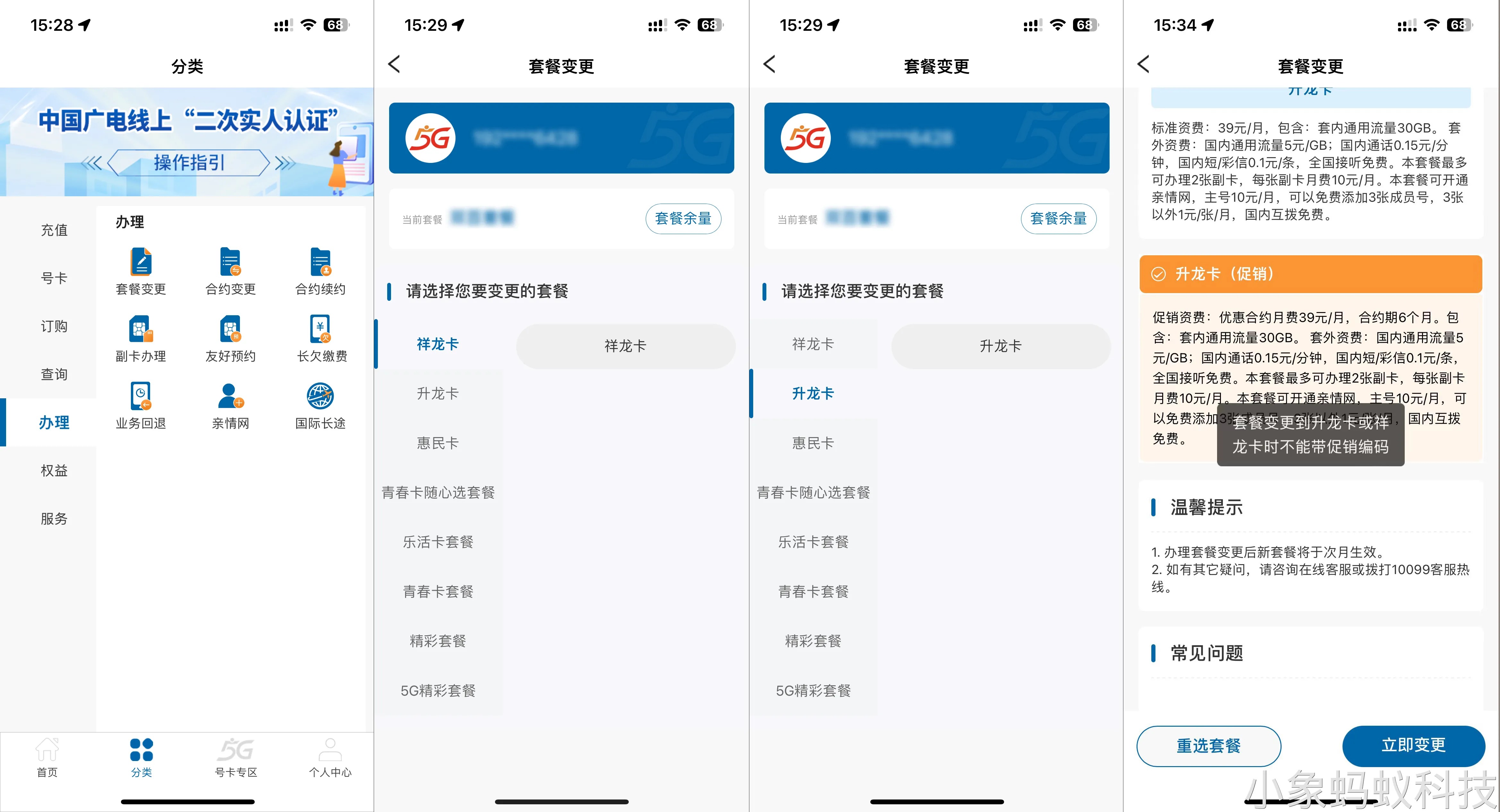 广电灵蛇卡28元350G流量+200分钟通话【发全国】【长期套餐】(图2)