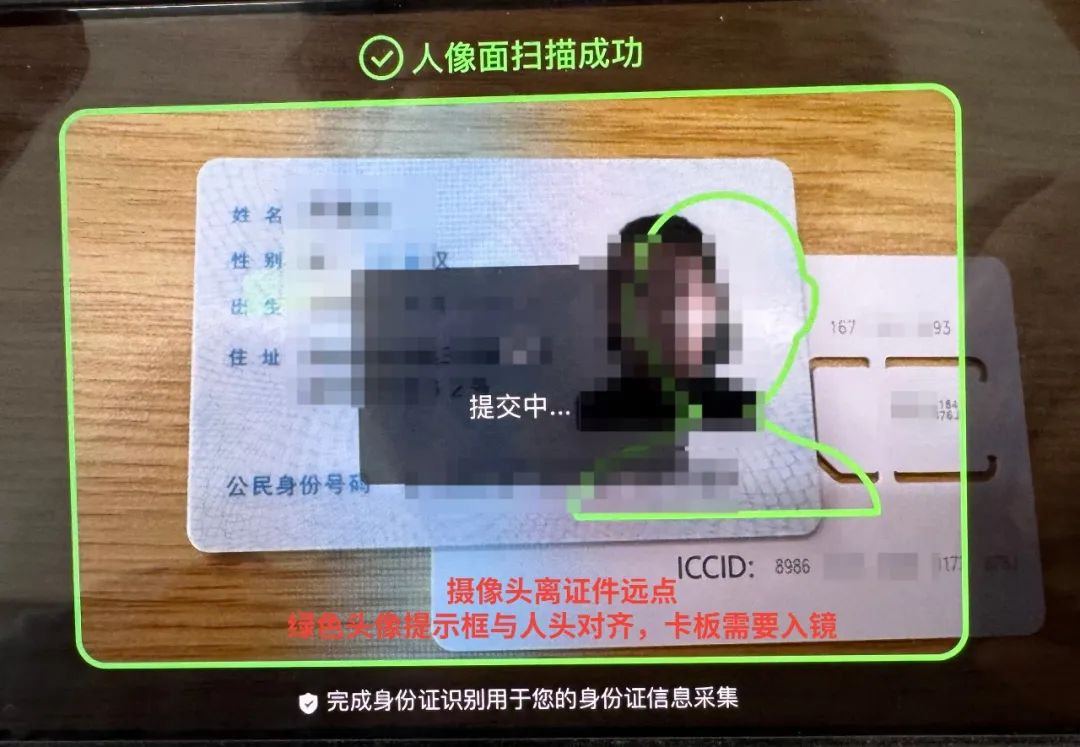 京东副号卡实名流程（一证4户）