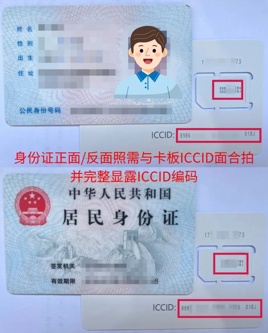 京东副号卡实名流程（一证4户）(图2)