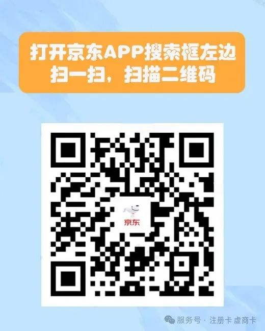 京东副号卡实名流程（一证4户）(图6)