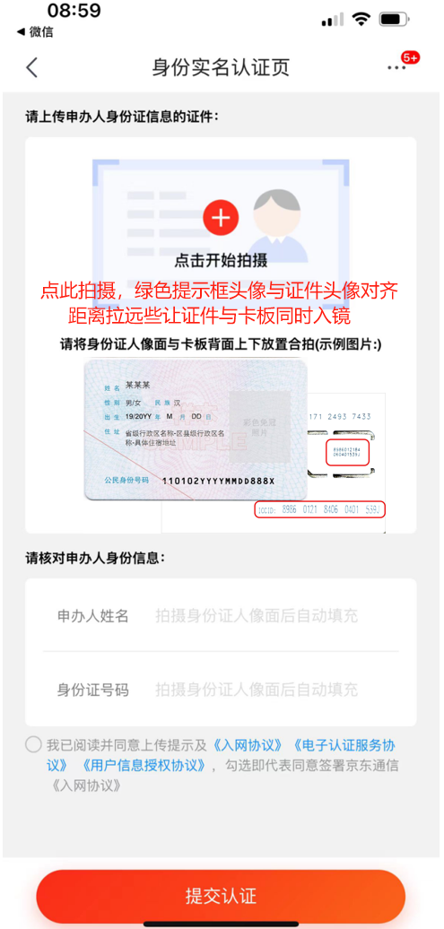 京东副号卡实名流程（一证4户）(图11)
