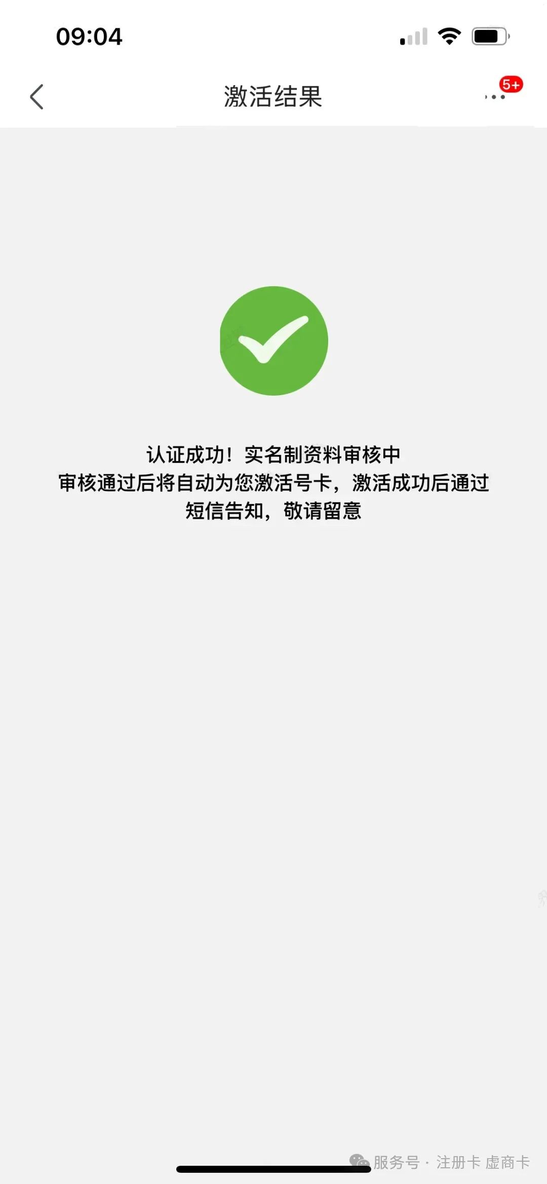 京东副号卡实名流程（一证4户）(图12)