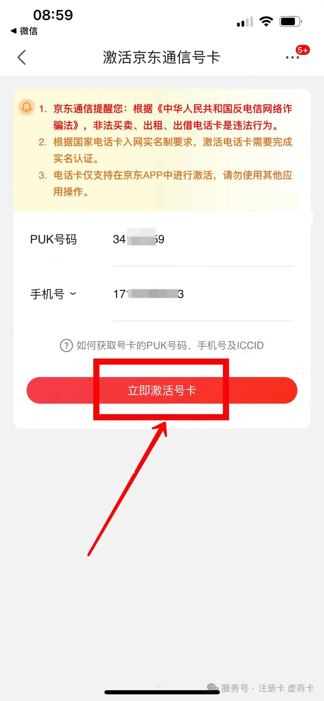 京东副号卡实名流程（一证4户）(图8)