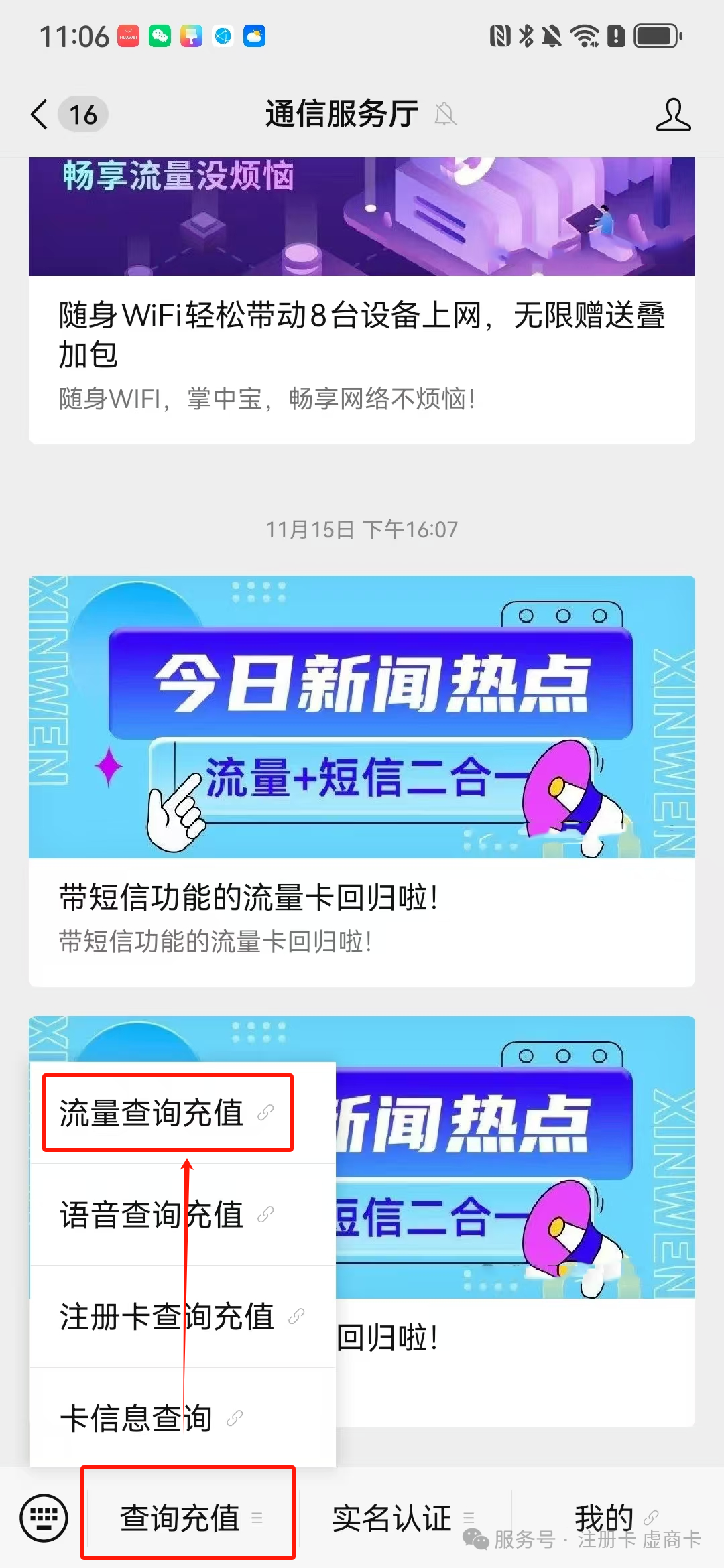 乐语副号卡实名流程（一证4户）(图1)
