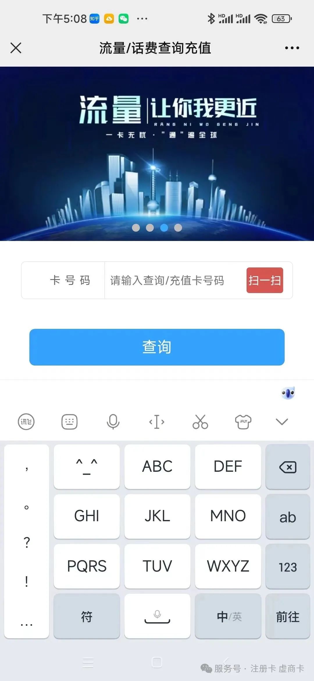 乐语副号卡实名流程（一证4户）(图3)