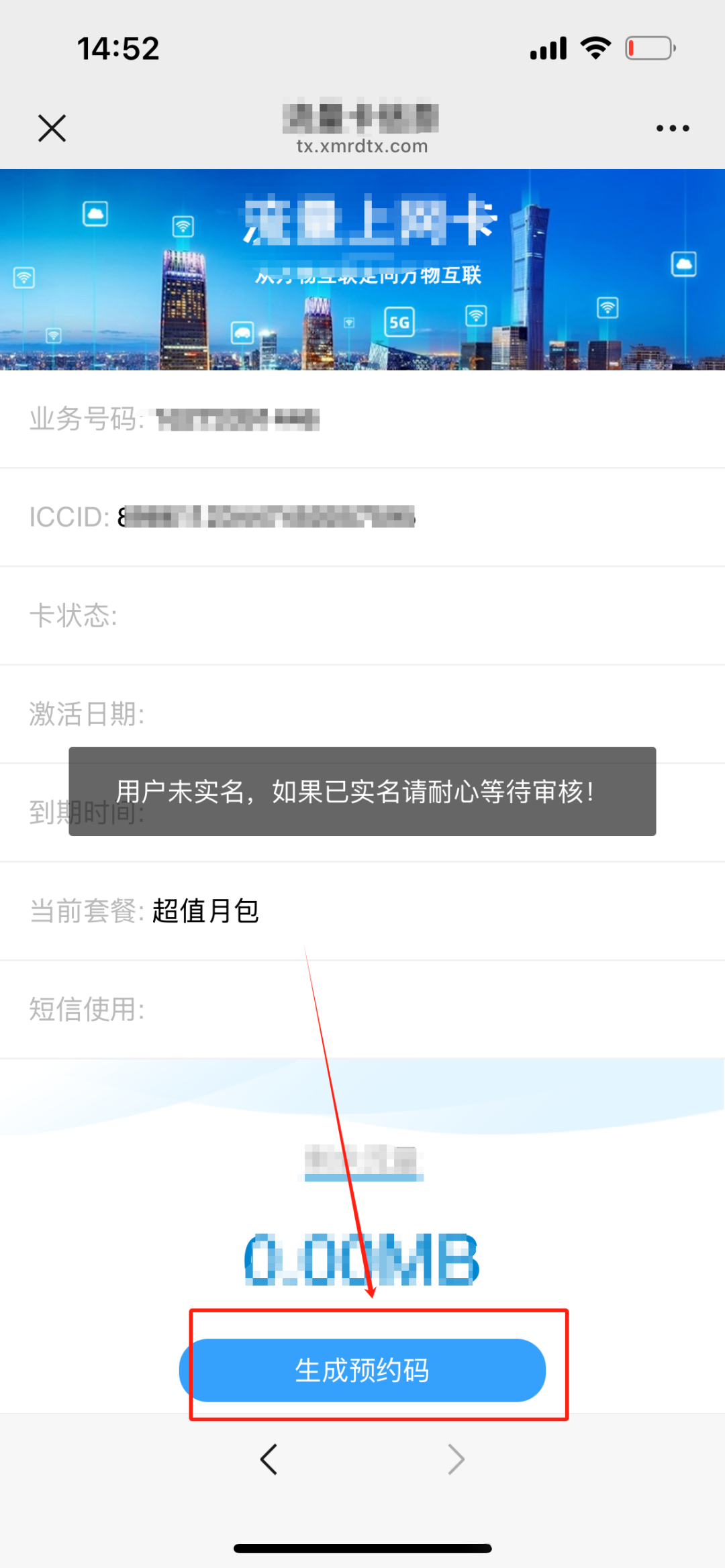 乐语副号卡实名流程（一证4户）(图7)