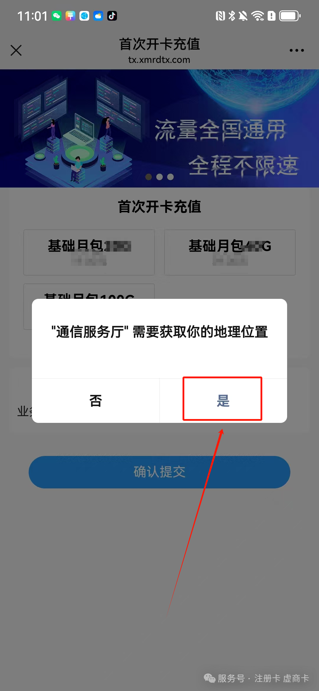 乐语副号卡实名流程（一证4户）(图5)