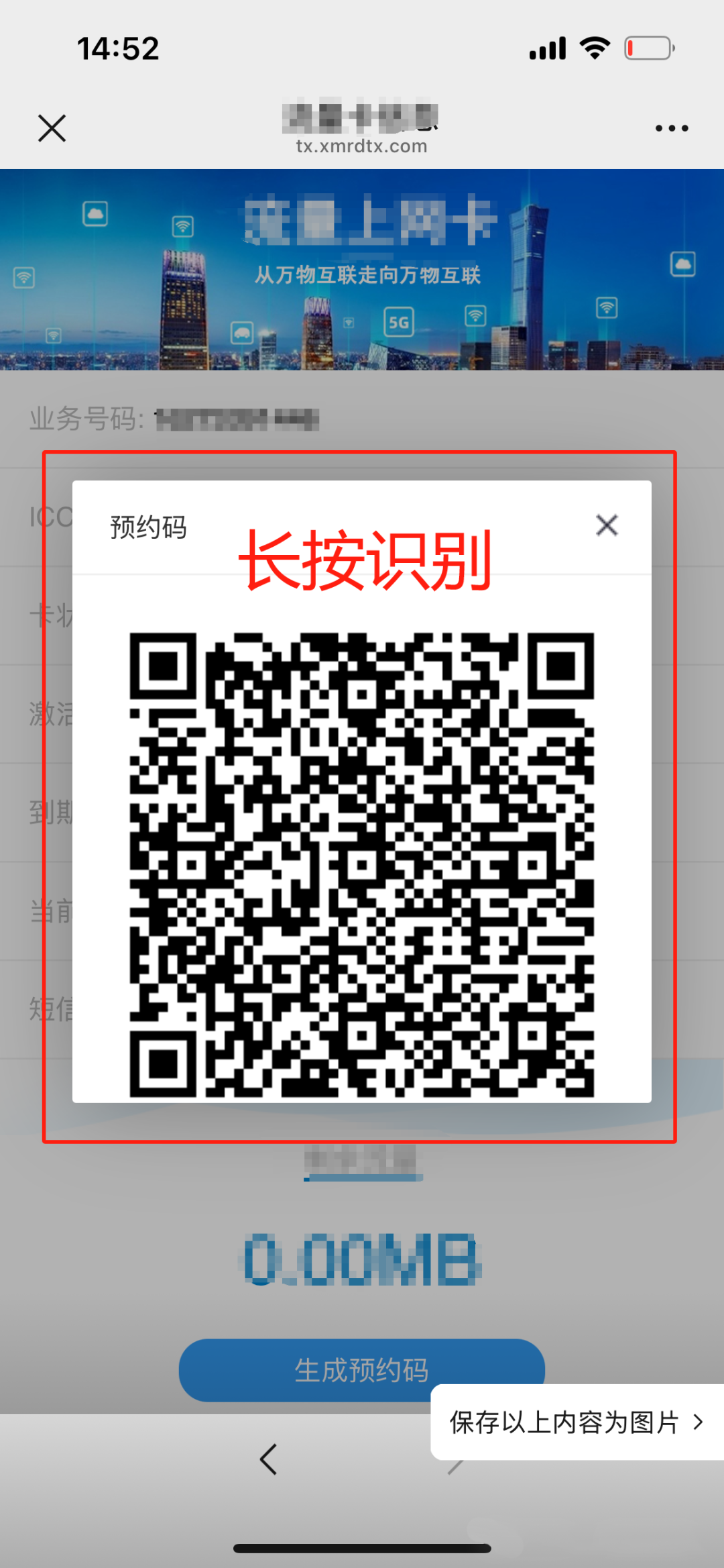 乐语副号卡实名流程（一证4户）(图11)