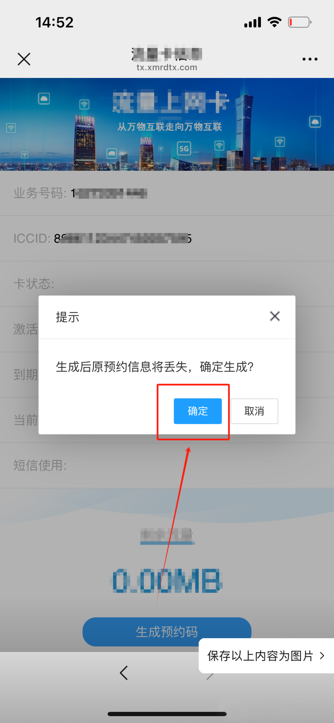 乐语副号卡实名流程（一证4户）(图9)