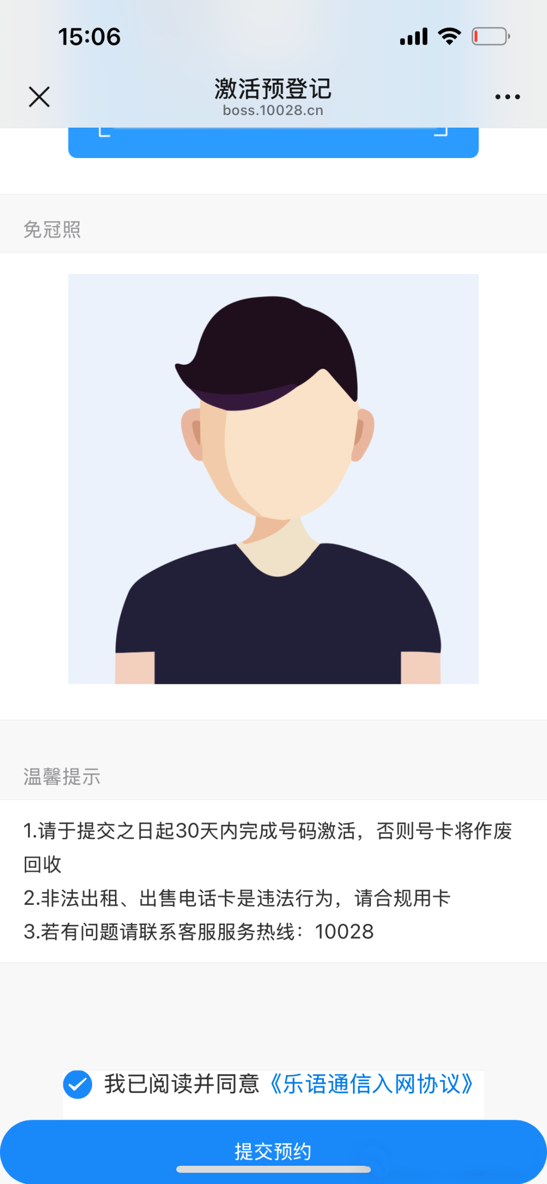 乐语副号卡实名流程（一证4户）(图15)