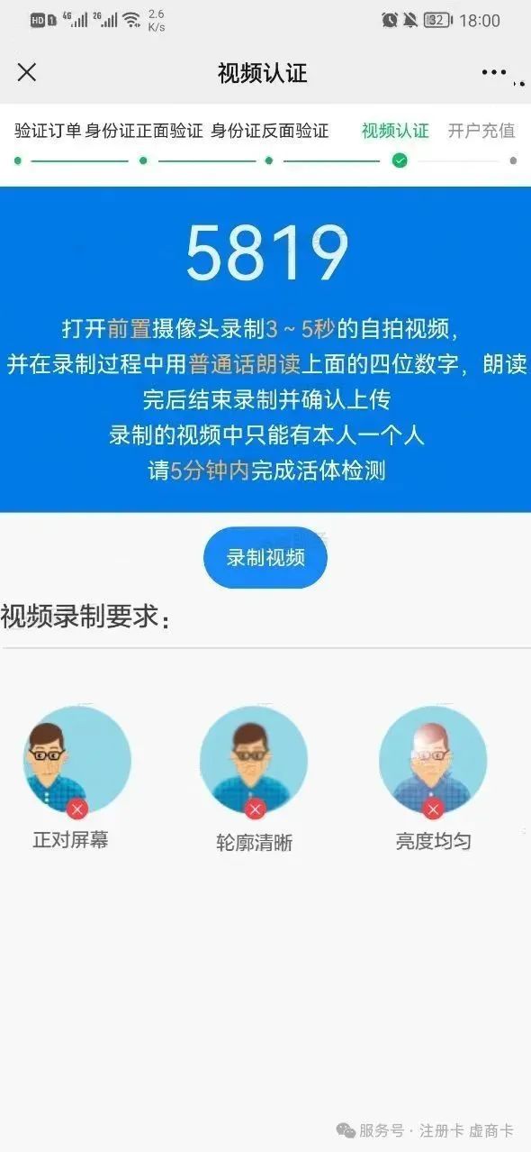 乐语副号卡实名流程（一证4户）(图24)