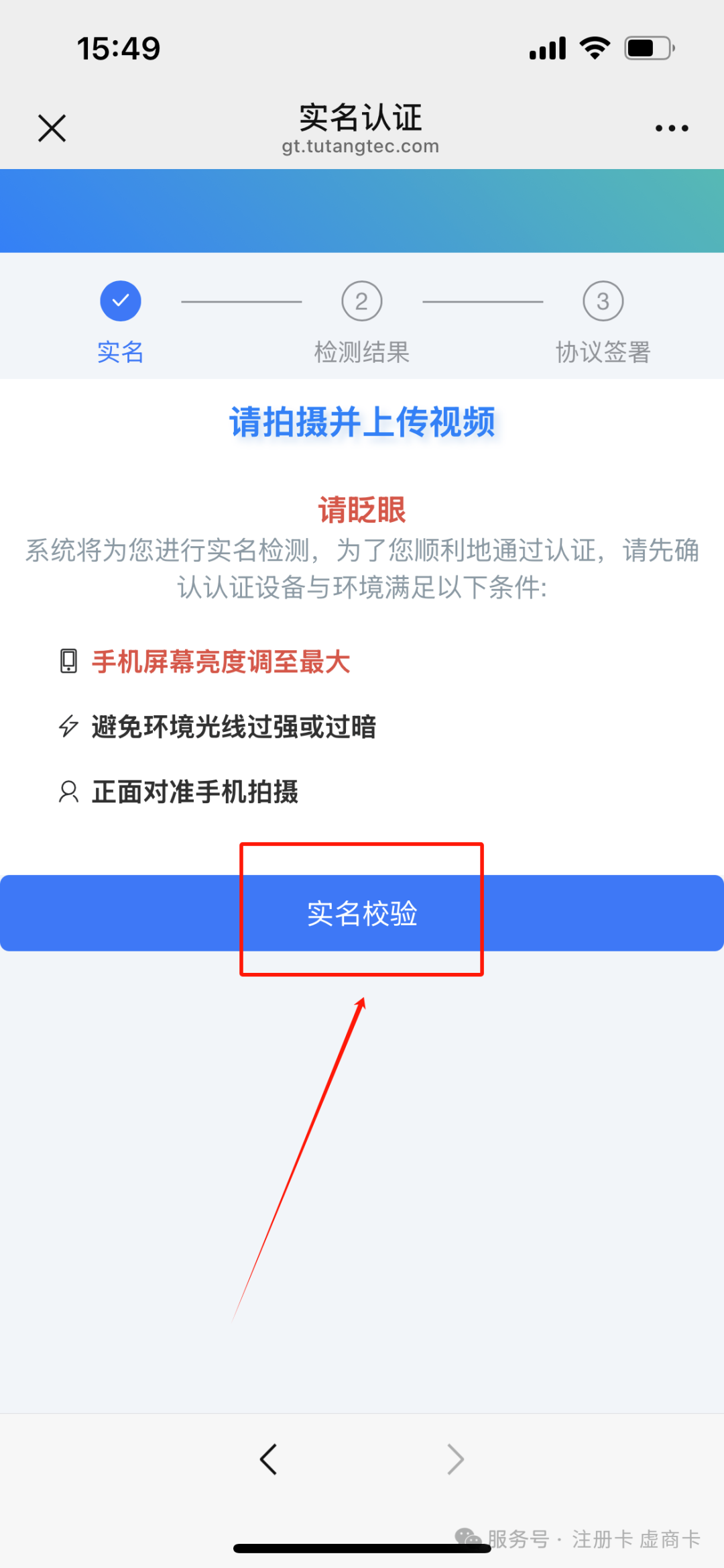 乐语副号卡实名流程（一证4户）(图26)