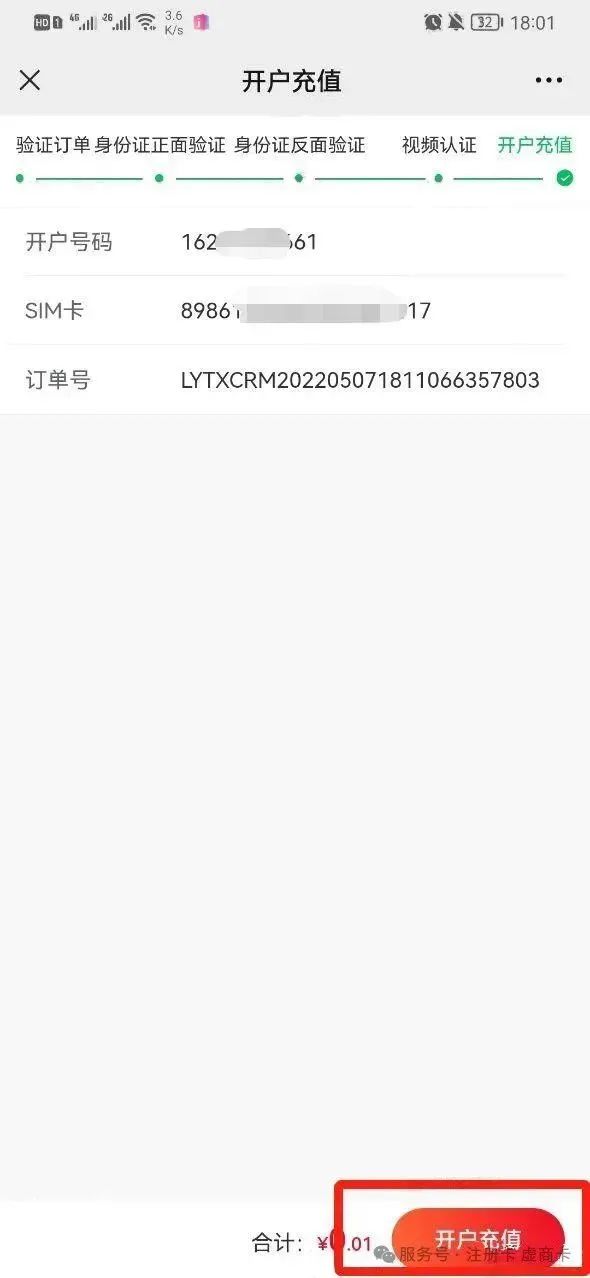 乐语副号卡实名流程（一证4户）(图36)