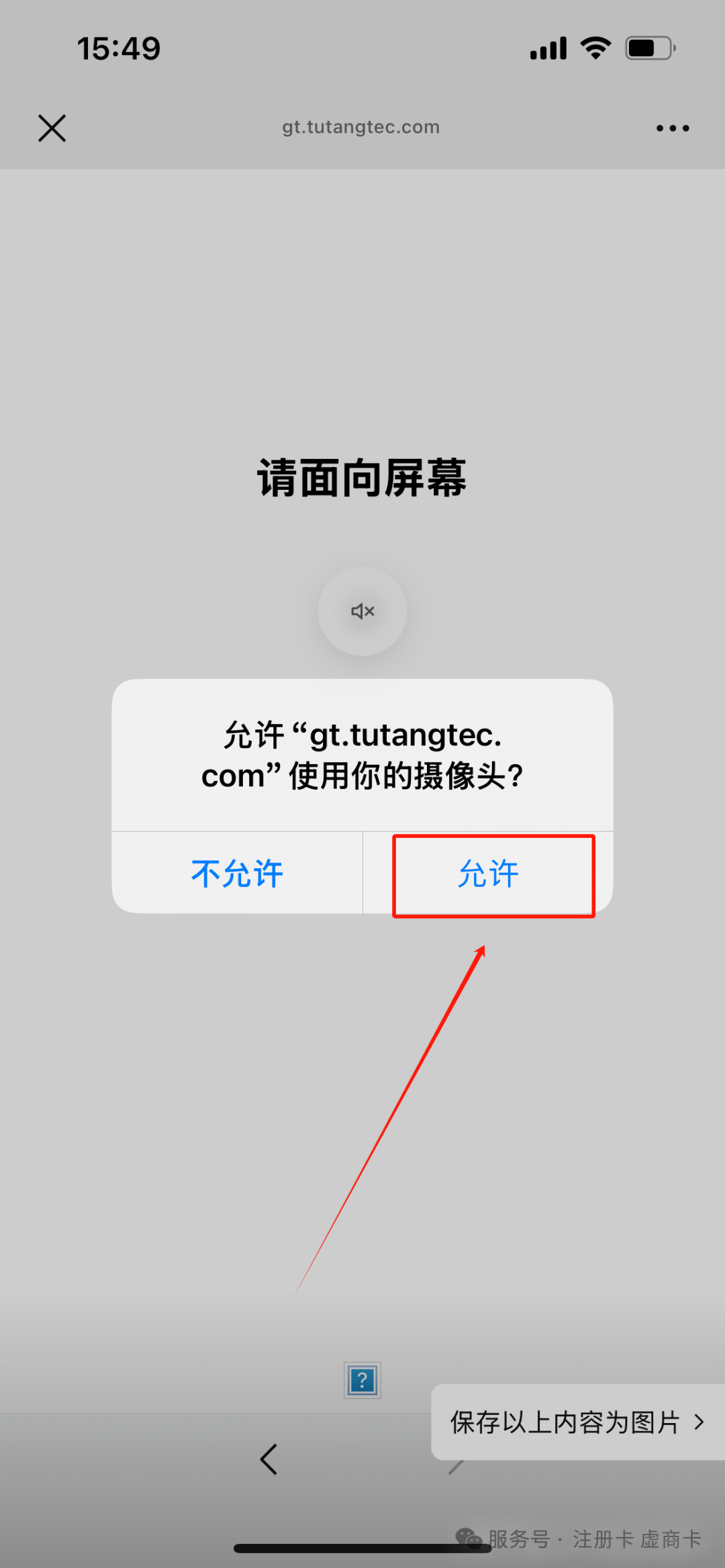 乐语副号卡实名流程（一证4户）(图28)