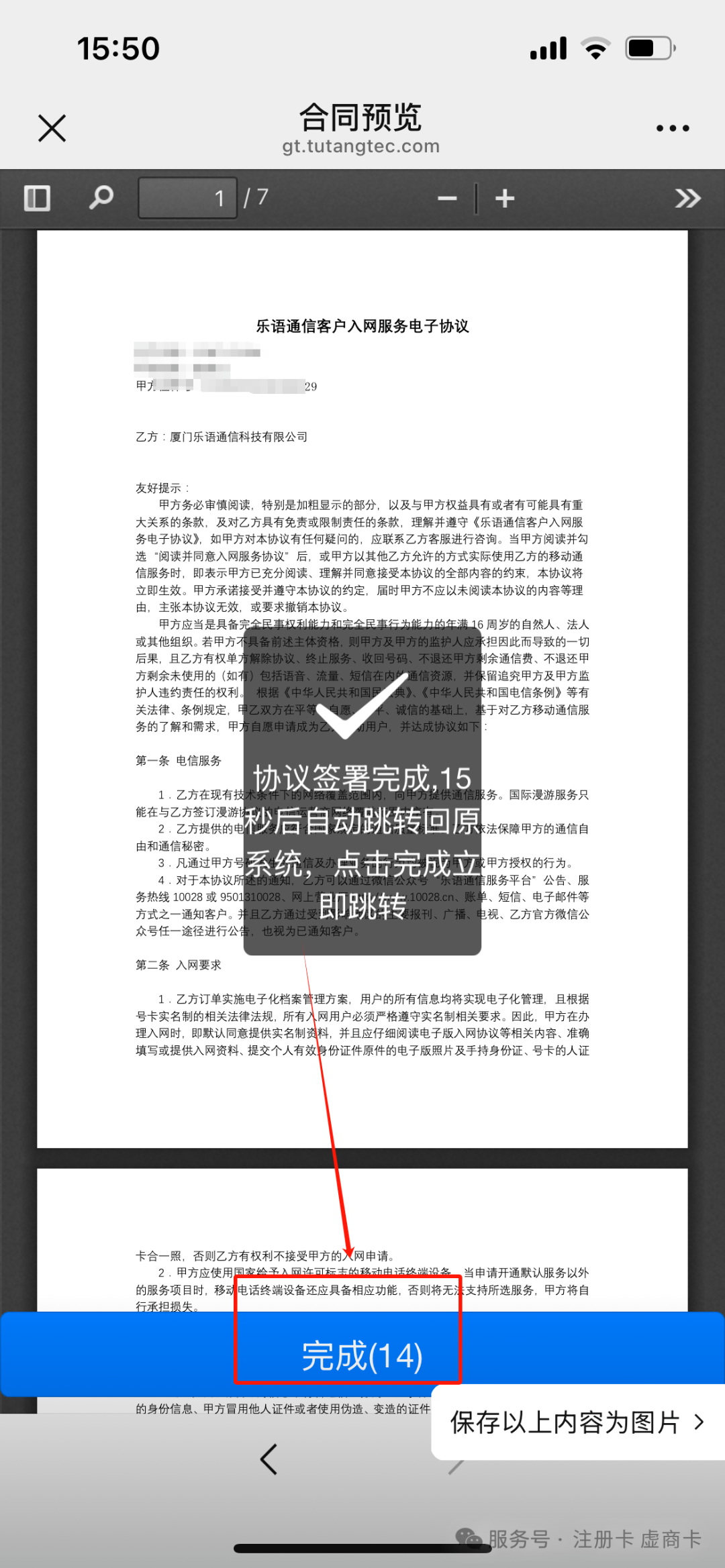 乐语副号卡实名流程（一证4户）(图34)