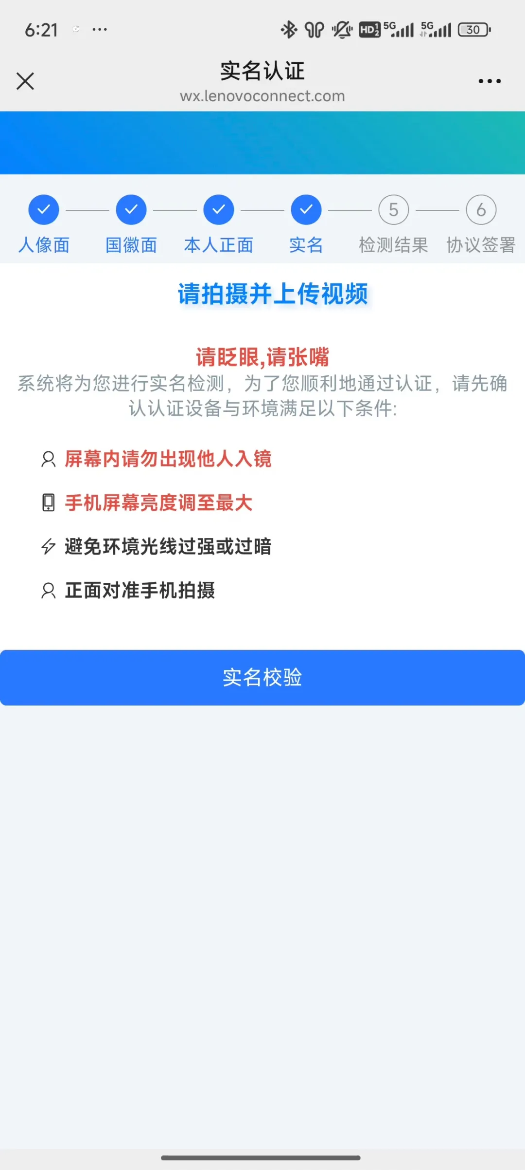 联想懂的副号卡实名流程（一证4户）(图13)