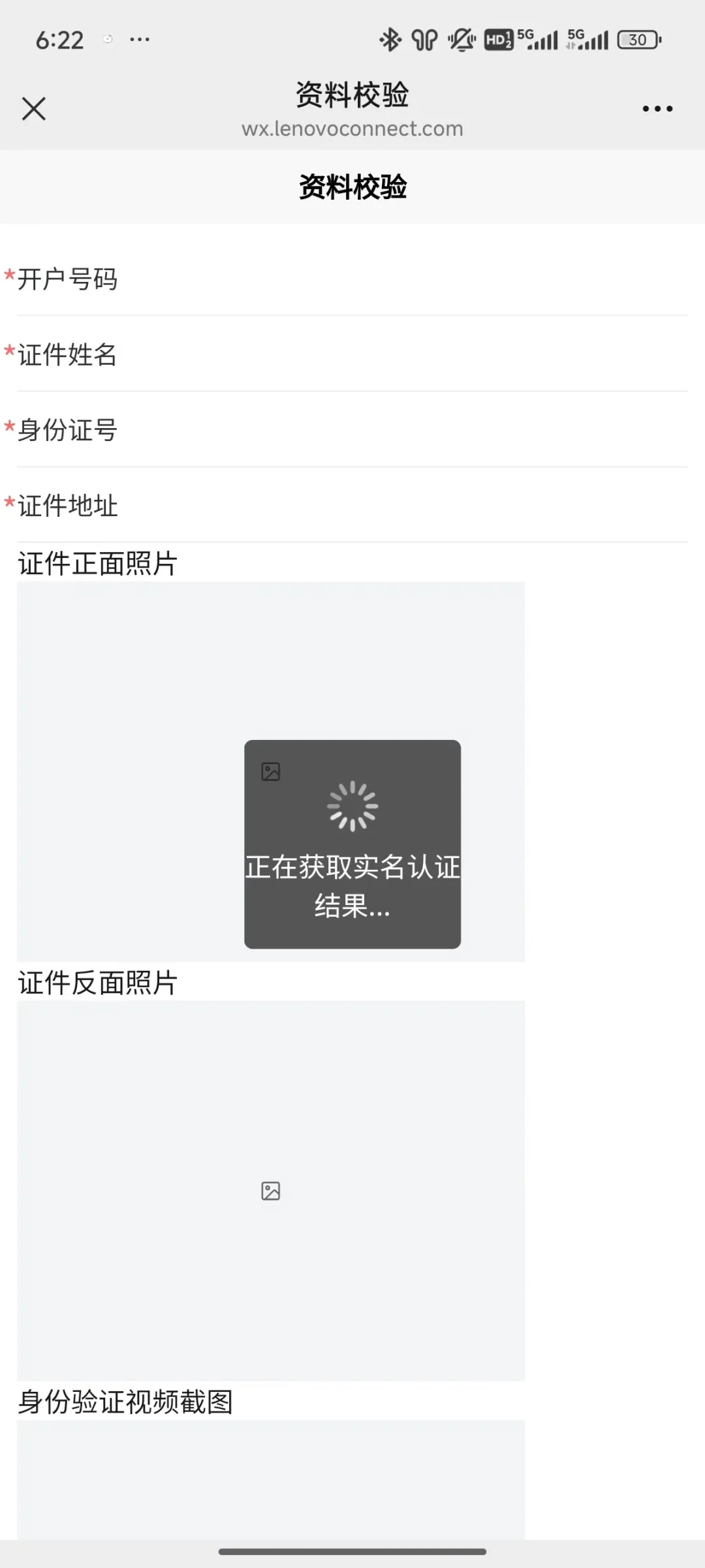 联想懂的副号卡实名流程（一证4户）(图17)