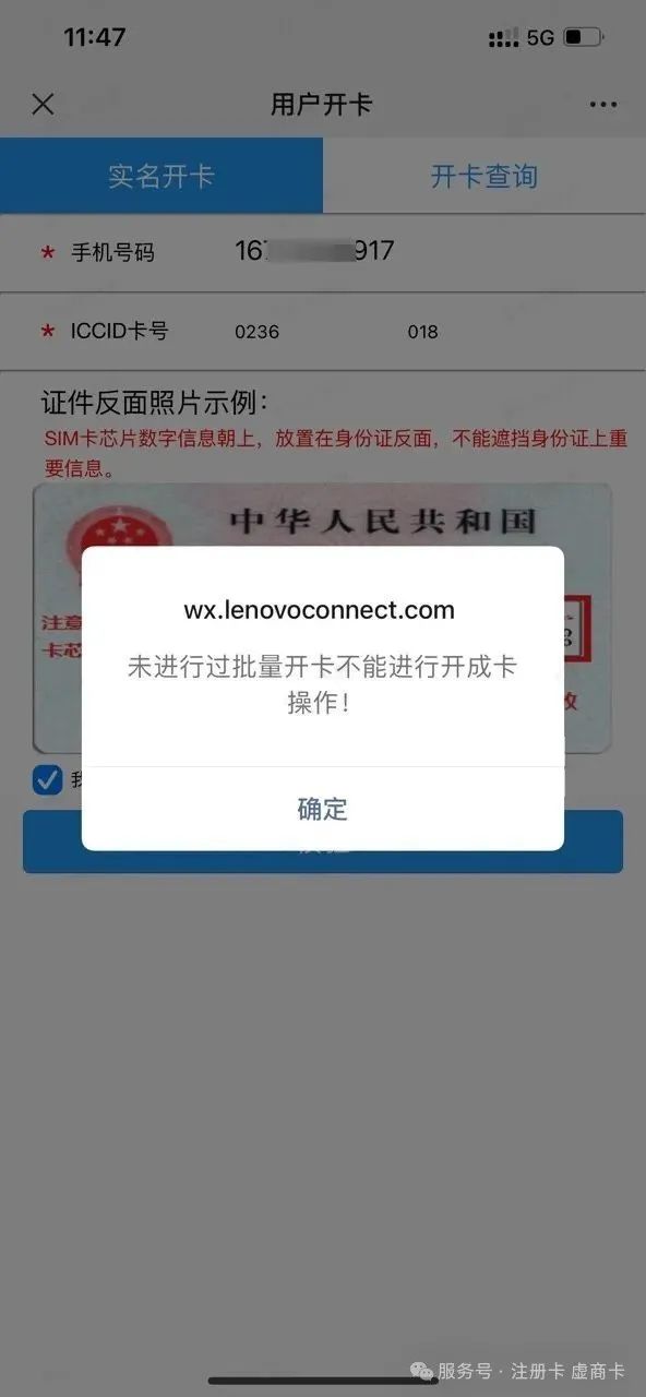 联想懂的副号卡实名流程（一证4户）(图7)