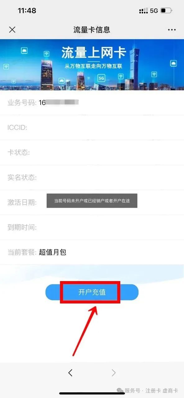 联想懂的副号卡实名流程（一证4户）(图6)