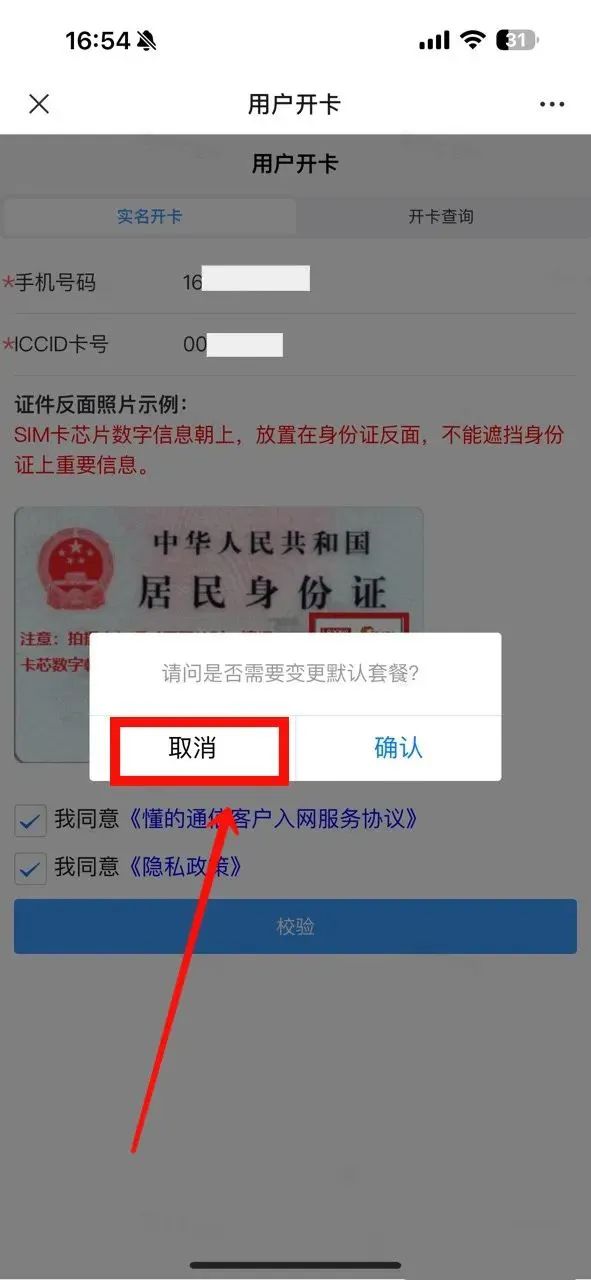 联想懂的副号卡实名流程（一证4户）(图10)