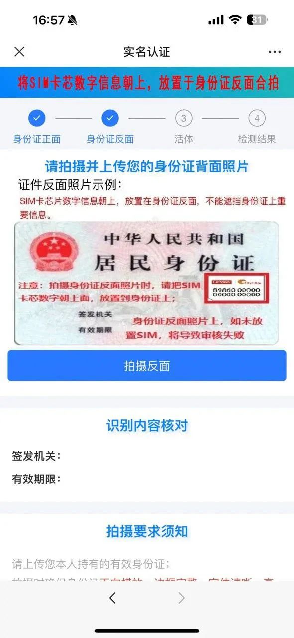 联想懂的副号卡实名流程（一证4户）(图12)