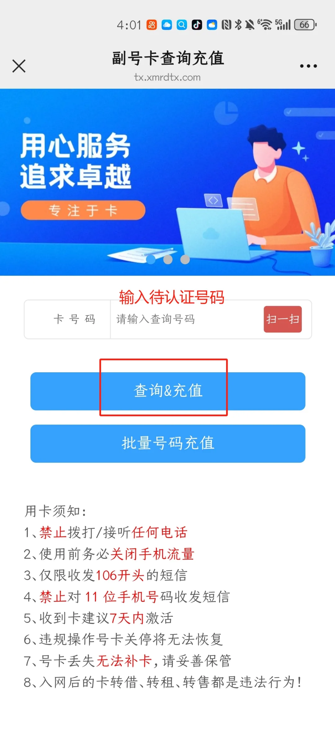联想懂的副号卡实名流程（一证4户）(图8)