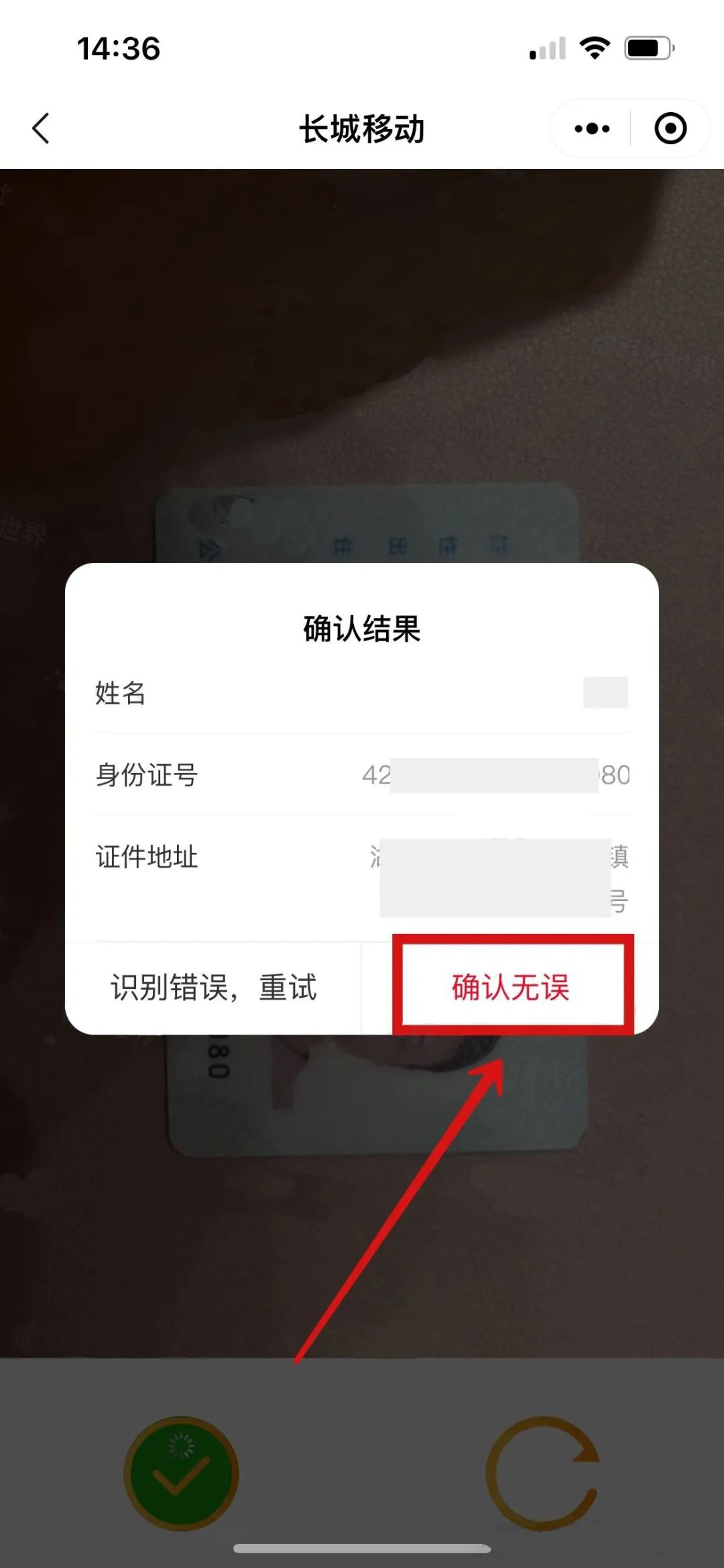 长城副号卡实名流程（一证5户）(图8)