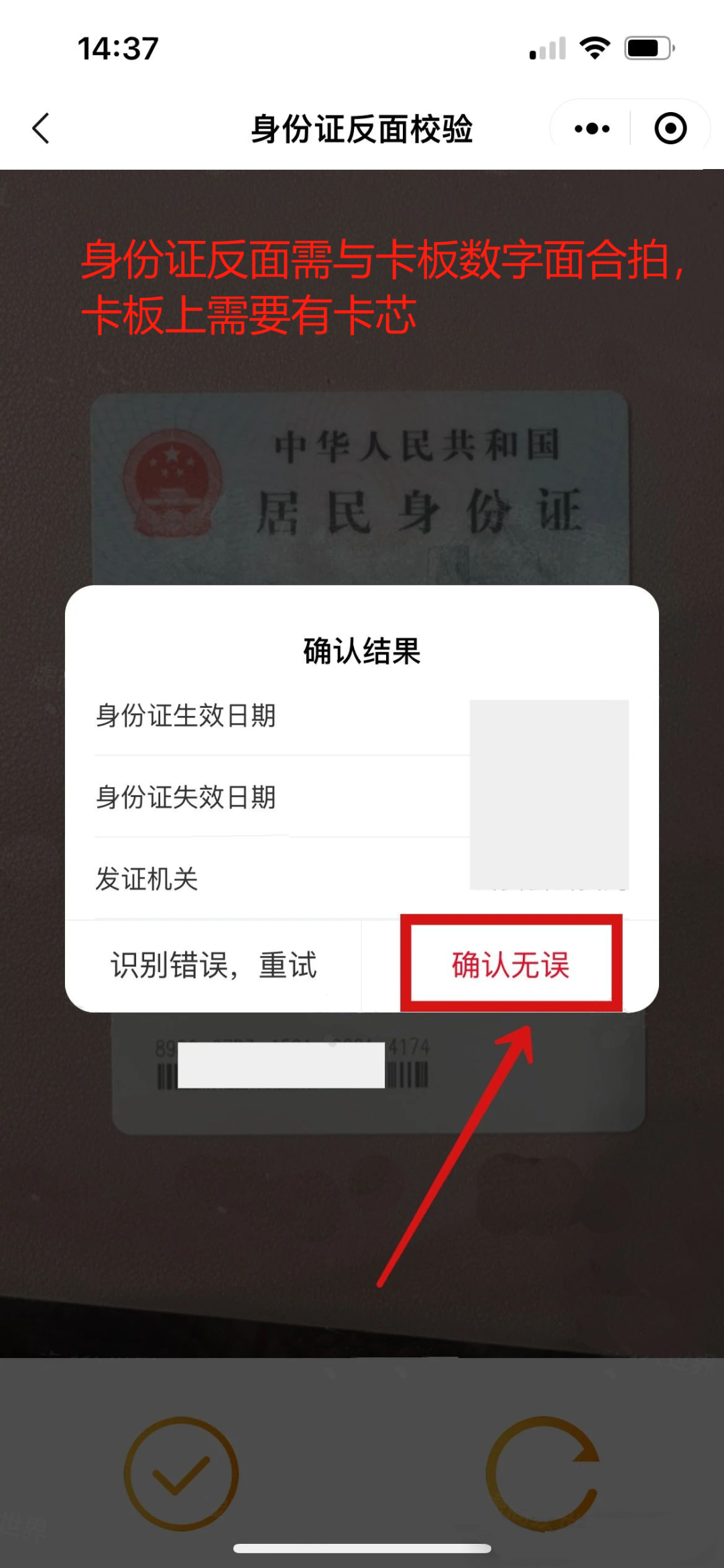 长城副号卡实名流程（一证5户）(图9)