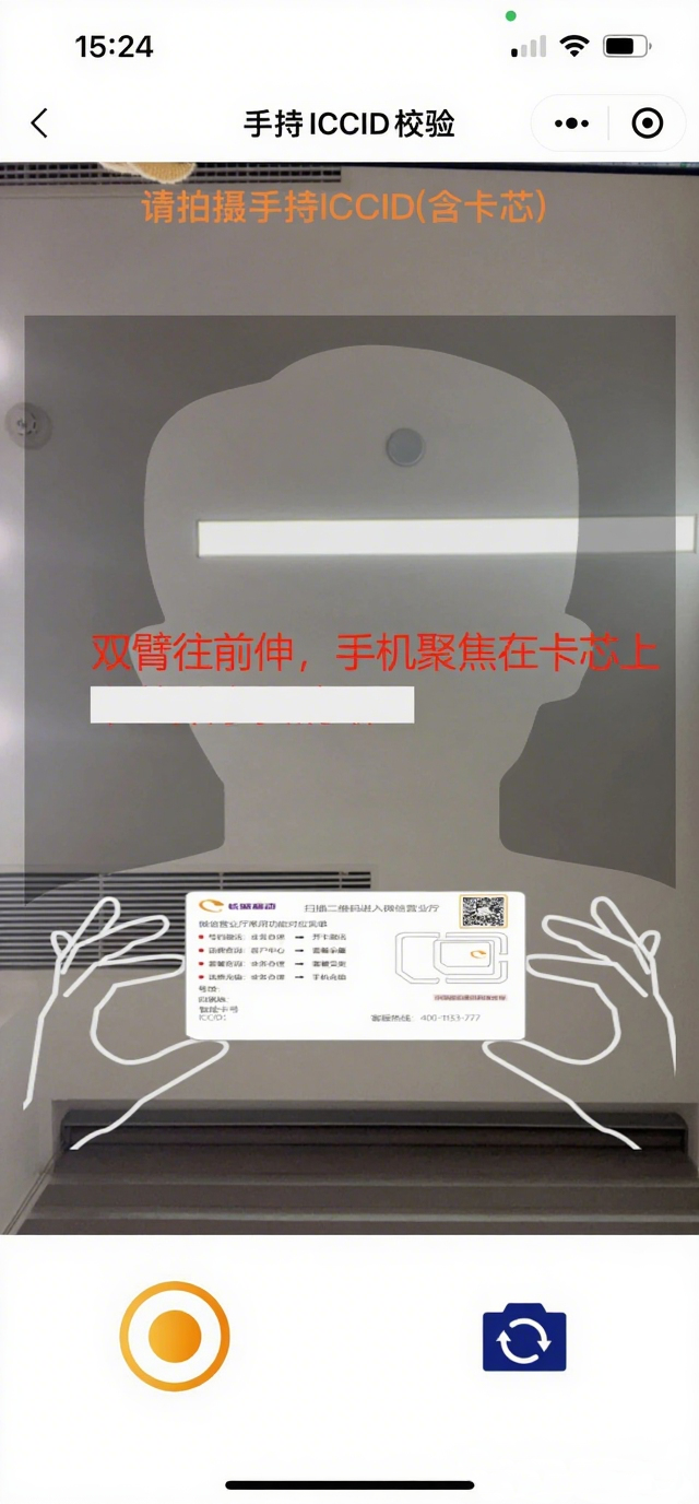 长城副号卡实名流程（一证5户）(图10)