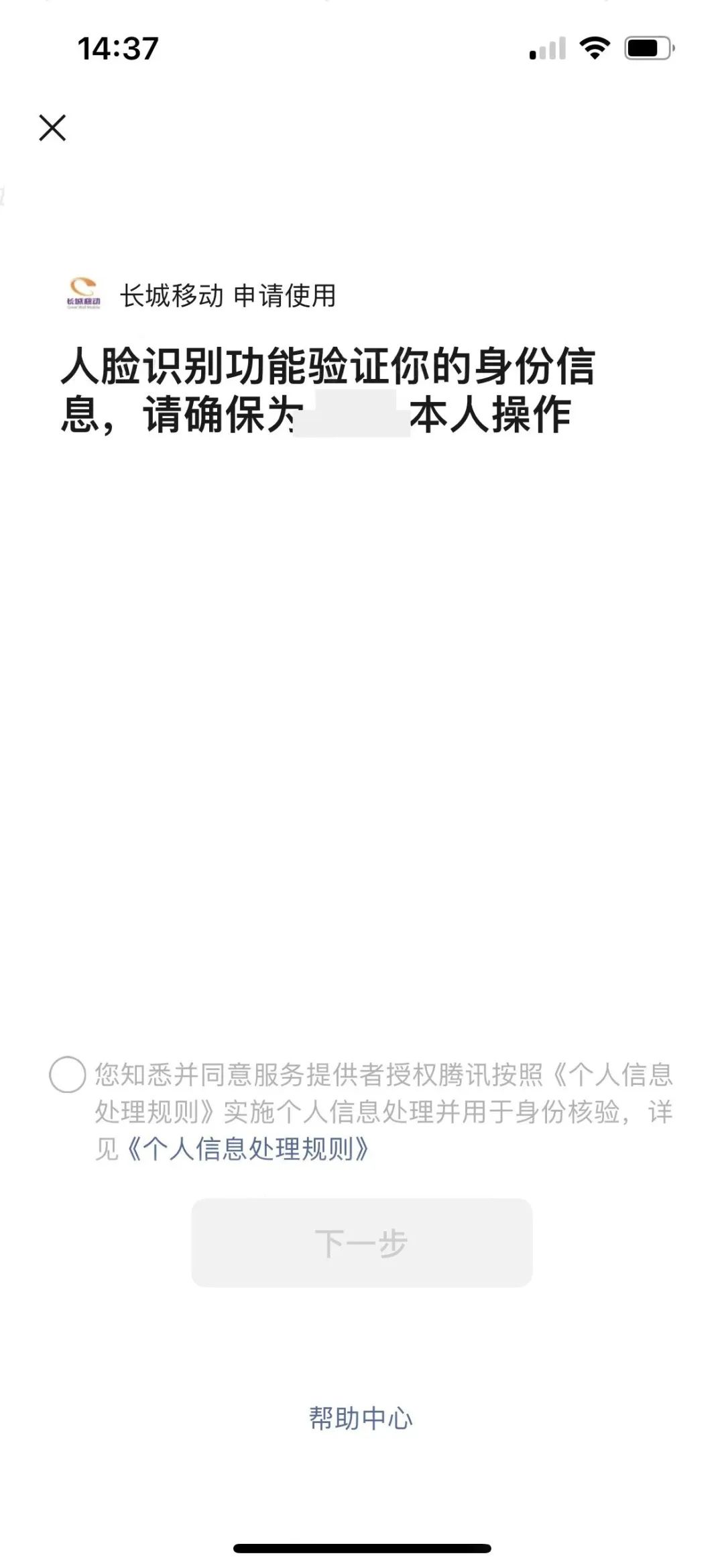 长城副号卡实名流程（一证5户）(图12)