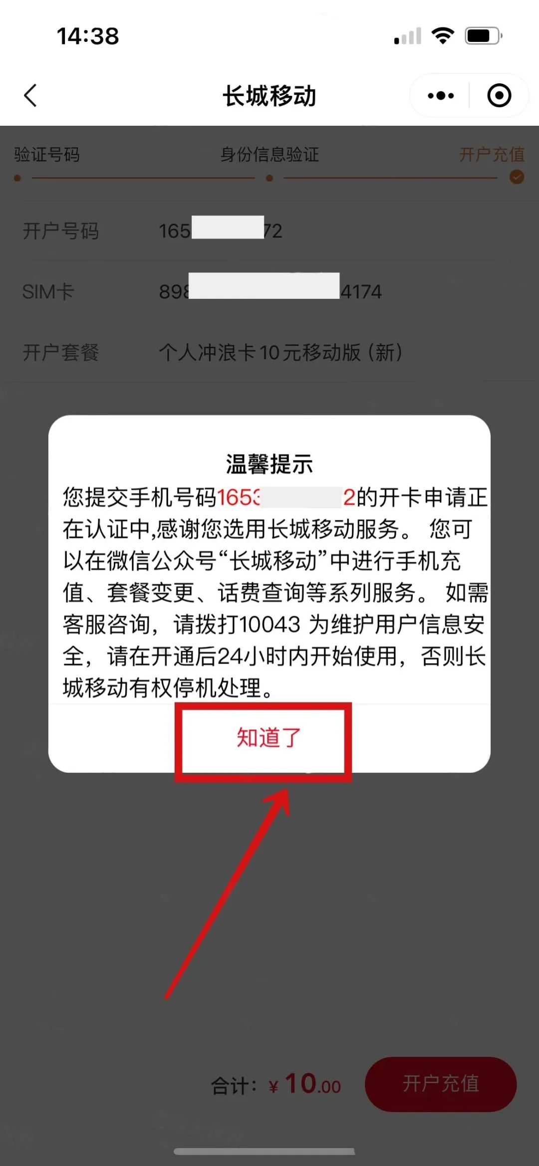 长城副号卡实名流程（一证5户）(图14)