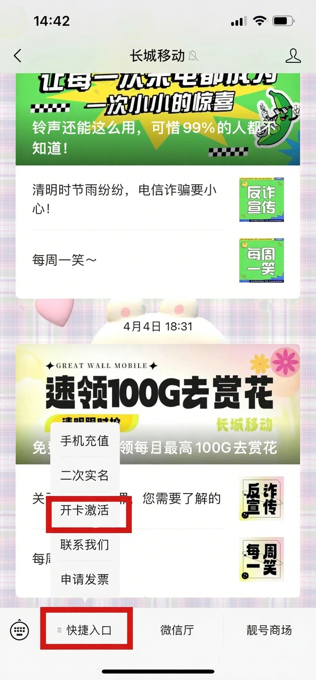 长城副号卡实名流程（一证5户）(图15)