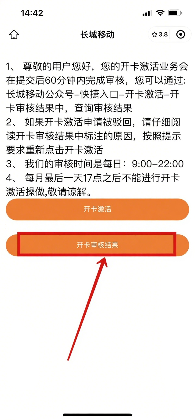 长城副号卡实名流程（一证5户）(图16)